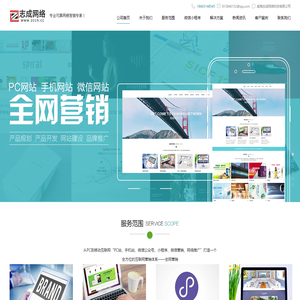 威海志成网络公司-提供威海网站_微信小程序_网络推广等网络营销解决方案!