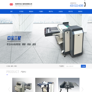 天津市中宝三星科技有限公司