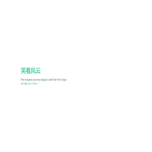 笑看风云