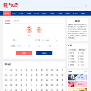 宝宝起名-免费取名打分-生辰八字取名-宝宝取名大全 - 千橙起名网