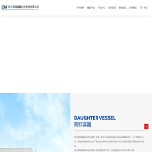浙江陶特容器科技股份有限公司