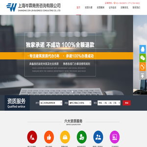 资质代办_建筑资质代办_上海企业资质办理 - 上海岑霖商务咨询有限公