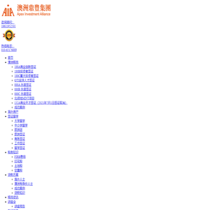 海外人士澳洲银行房产贷款利率|澳洲商业投资移民条件|澳洲188B投资移民费用|澳洲旅游留学签证办理流程|132a投资移民办理多少钱_澳洲鼎丰集团