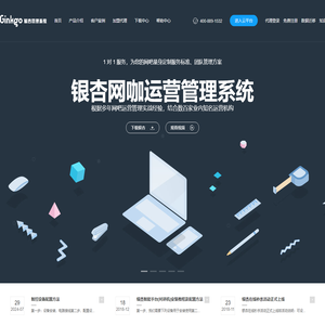 银杏网咖运营管理系统 - 网吧营销 网咖管理 员工绩效 管理方案 店长培训