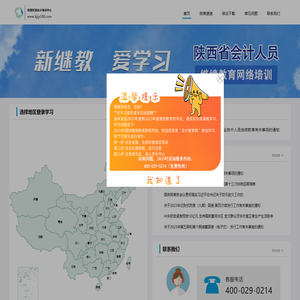 会计教育网-陕西财源会计培训中心