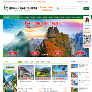 Huangshan Chunqiu International Travel Agency-Huangshan Local Connection Agency-Huangshan Integrity Travel Agency