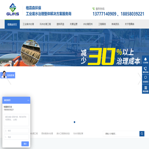 废水处理,废水工程改造,水处理化学品,水处理技术服务,污水处理设备-格霖森