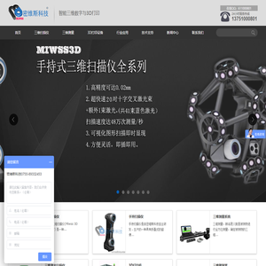 三维扫描_手持式三维扫描仪_三维摄影测量-密维斯科技