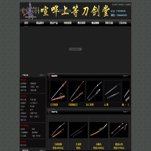 喧哗上等刀剑堂