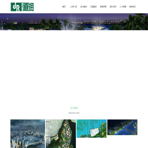 上海道润景观工程设计有限公司