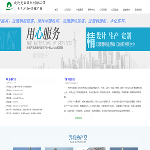 玻璃钢脱硫塔|活性碳吸收塔|玻璃钢洗涤塔|玻璃钢烟囱-常州市创绿环保科技有限公司