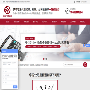 [官网]济南信鑫代理记账-工商注册代办_代理记账_财务外包公司