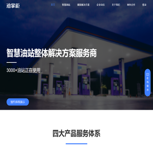 油掌柜-加油站IC卡管理系统/加油站信息化的坚强后盾