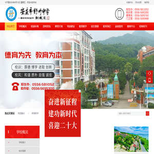 安庆市舒州中学