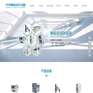 厦门兴禾豪自动化设备有限公司