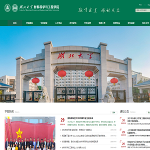 湖北大学材料科学与工程学院