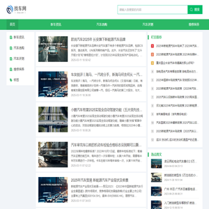 找车网-车主们的专业养车、选车信息综合平台