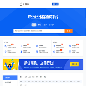 企查询 - 专业企业备案查询平台 - 查企业_查备案_企业信息查询