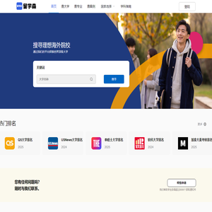 留学森 - 搜寻理想海外院校，通过我们的平台探索世界顶级大学
