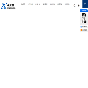 星联微：领先的射频芯片和无线通讯模块供应商
