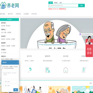 共同关注老人养老问题-养老网专业平台