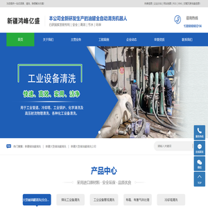 新疆储油罐清洗_新疆大型储油罐清洗_新疆大型储油罐清洗公司-鸿峰亿盛