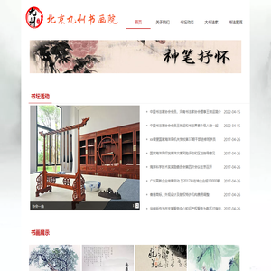 北京九州书画院