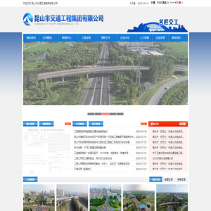 昆山市交通工程集团有限公司