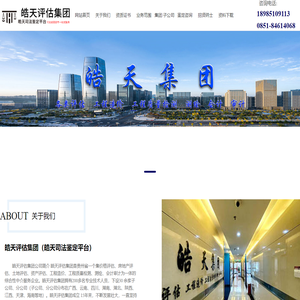 贵州评估,贵阳评估,贵阳资产评估公司 皓天评估集团（皓天司法鉴定平台）【官网】