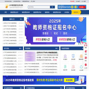 广东中小学教师资格证报名/报考 - 大牛教育教师资格证考试网