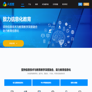 幼小校务管理|家园共育|A加家教育平|幼儿园接送|安全接送系统