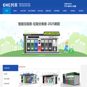 垃圾房-垃圾分类房-智能垃圾箱房,小区智能垃圾房-宿迁创美