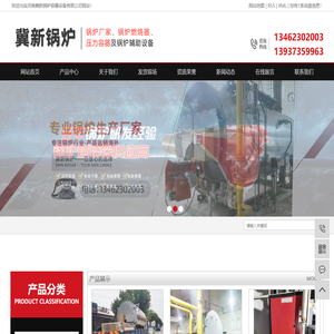 新乡锅炉厂_燃气锅炉厂家_生物质锅炉厂家-河南冀新锅炉容器设备有限公司