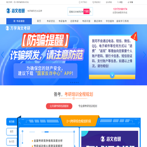 成都海文考研官网_考研辅导班_考研集训营_非全日制考研咨询