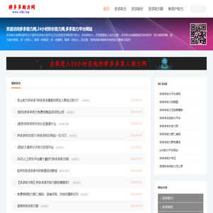拼多多助力网-24小时砍价助力网|拼多多助力群