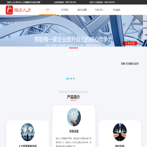 成都人力资源事务外包_岗位外包_劳务派遣公司【瑞方人力】