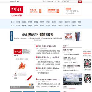 青年记者