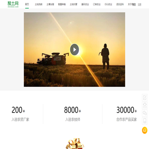 聚土网 - 农产品产地服务平台,订单农业,农资集采,土地流转,土地出租,土地转让,土地托管