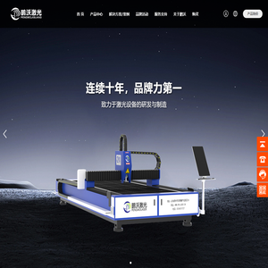 山东鹏沃激光科技有限公司