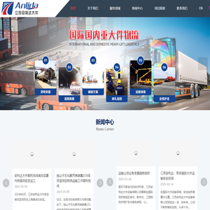 江苏大件运输公司-江苏安利达大件运输有限公司
