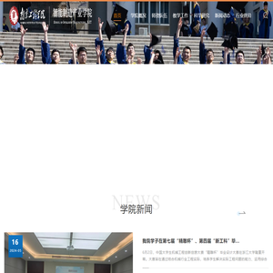 南京工程学院-智能制造产业学院