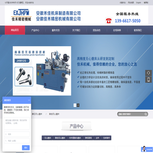 医疗导丝导管专用磨床-安徽佳禾精密机械有限公司