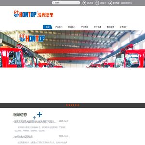 消防车|洒水车|垃圾车|高空作业车|抢险救援车|湖北泓泰★★★
