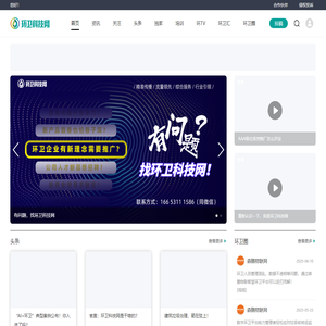 环卫科技网