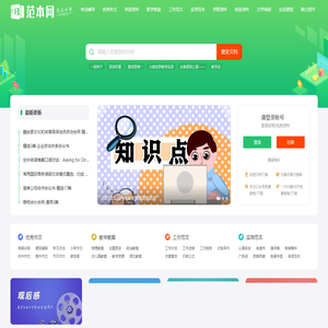 范本网大全 - 范文模板下载 - 海量文档学习资料 创造无限价值！
