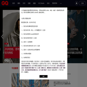 GQ男士网_国际视野高端男人时尚资讯网站