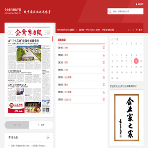 企业家日报-企业家日报电子版