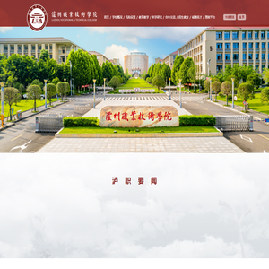 泸州职业技术学院
