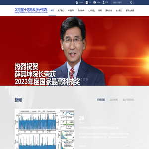 北京量子信息科学研究院