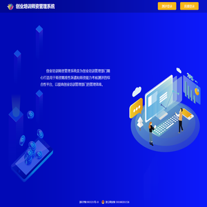 创业培训师资管理系统